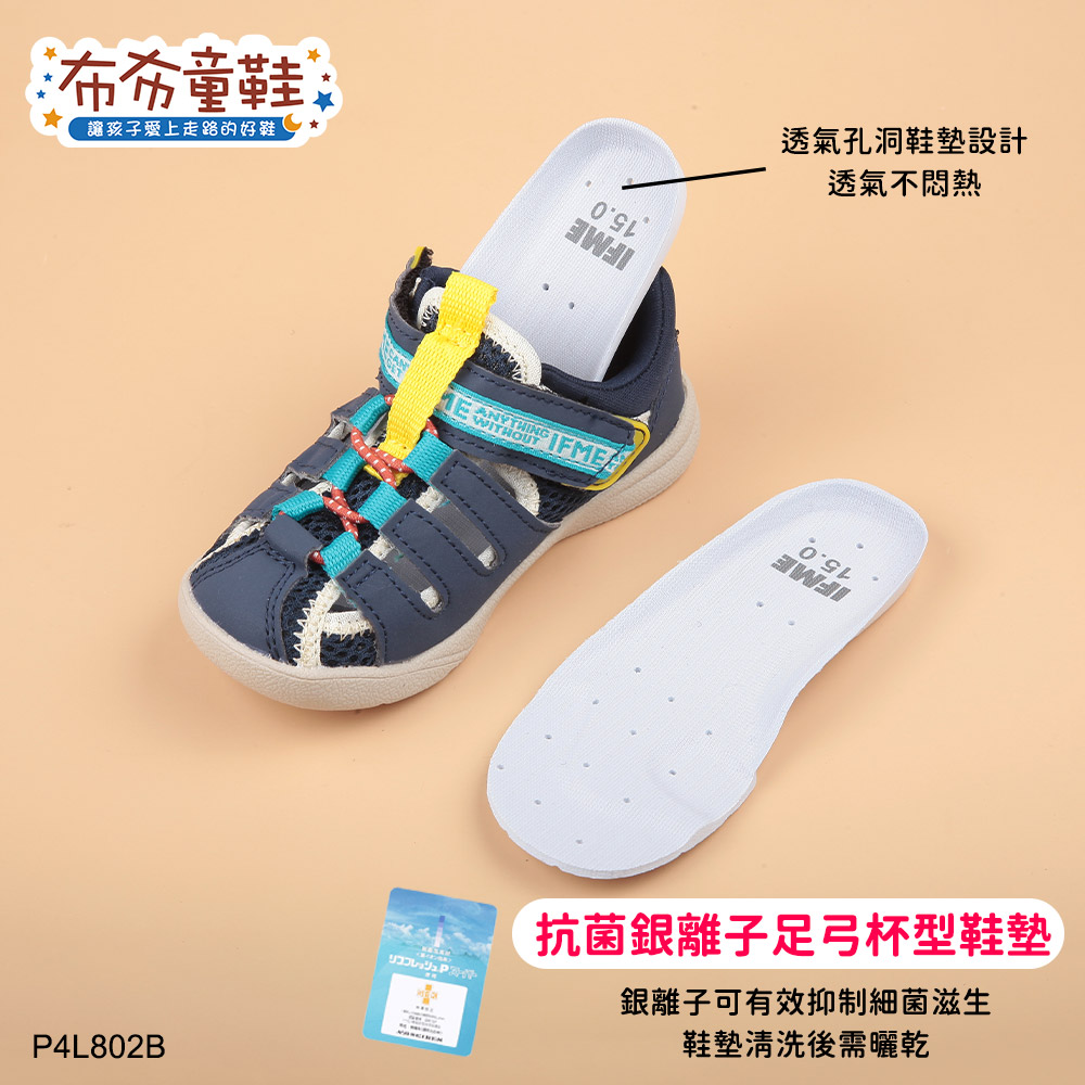 日本IFME豪放深藍中童機能水涼鞋